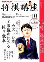 NHK 将棋講座 2017年10月号 表紙