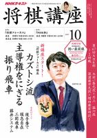 NHK 将棋講座 2017年10月号 表紙