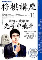NHK 将棋講座 2017年11月号 表紙