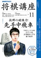 NHK 将棋講座 2017年11月号 表紙
