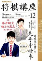 NHK 将棋講座 2017年12月号 表紙