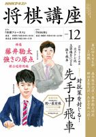 NHK 将棋講座 2017年12月号 表紙