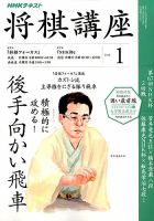 NHK 将棋講座 2018年1月号 表紙