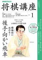 NHK 将棋講座 2018年1月号 表紙