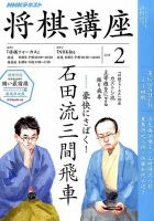 NHK 将棋講座 2018年2月号 表紙