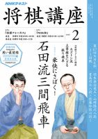 NHK 将棋講座 2018年2月号 表紙