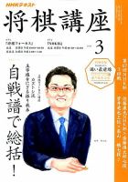 NHK 将棋講座 表紙