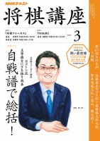 NHK 将棋講座 2018年3月号 表紙