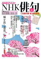 NHK 俳句 2017年4月号 (発売日2017年03月20日) | 雑誌/定期購読の予約