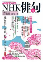 NHK 俳句 2017年4月号 表紙