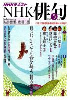 NHK 俳句 2017年5月号 表紙
