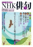 NHK 俳句 2017年5月号 表紙