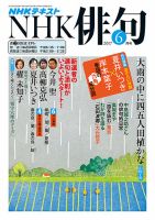 NHK 俳句 2017年6月号 表紙