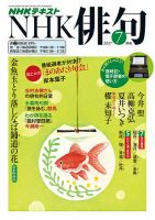 NHK 俳句 2017年7月号 表紙