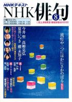 NHK 俳句 2017年8月号 表紙