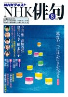 NHK 俳句 2017年8月号 表紙