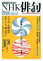 NHK 俳句 2017年9月号 表紙