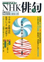 NHK 俳句 2017年9月号 表紙