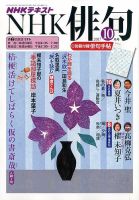 NHK 俳句 2017年10月号 表紙