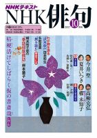 NHK 俳句 2017年10月号 表紙