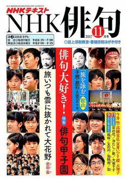 NHK 俳句 2017年11月号 (発売日2017年10月20日) | 雑誌/定期購読の予約