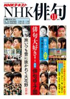 NHK 俳句 2017年11月号 表紙