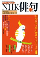 NHK 俳句 2017年12月号 表紙