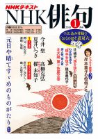 NHK 俳句 2018年1月号 表紙