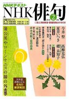 NHK 俳句 2018年2月号 表紙