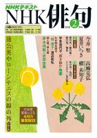 NHK 俳句 2018年2月号 表紙