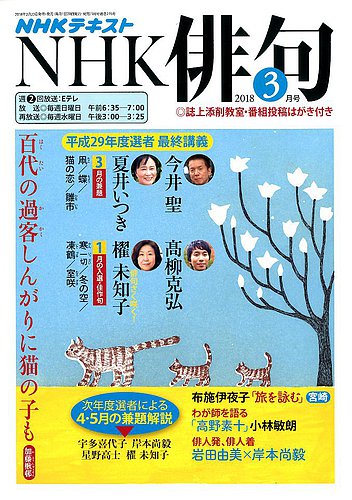 NHK 俳句 2018年3月号 (発売日2018年02月20日) | 雑誌/定期購読の予約