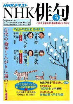 NHK 俳句 2018年3月号 (発売日2018年02月20日) | 雑誌/定期購読の予約