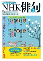 NHK 俳句 2018年3月号 表紙