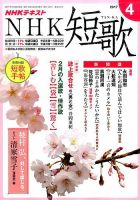 NHK 短歌 2017年4月号 表紙