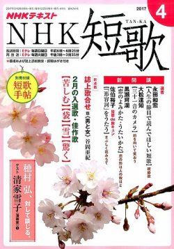 雑誌 定期購読の予約はfujisan 雑誌内検索 永田 がnhk 短歌の2017年03月20日発売号で見つかりました