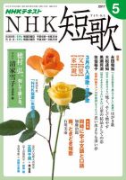 NHK 短歌 2017年5月号 表紙