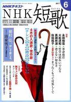 NHK 短歌 2017年6月号 表紙