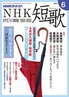 NHK 短歌 2017年6月号 表紙
