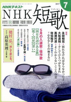 雑誌 定期購読の予約はfujisan 雑誌内検索 淡島千景 がnhk 短歌の17年06月日発売号で見つかりました