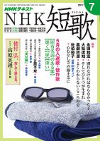 NHK 短歌 2017年7月号 表紙