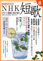 NHK 短歌 2017年8月号 表紙