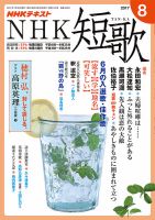 NHK 短歌 2017年8月号 表紙