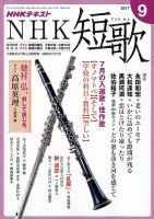 NHK 短歌 2017年9月号 表紙