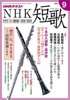 NHK 短歌 2017年9月号 表紙