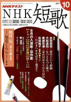 NHK 短歌 2017年10月号 表紙