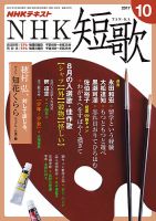NHK 短歌 2017年10月号 表紙