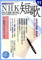 NHK 短歌 2017年11月号 表紙