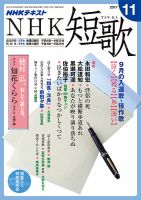NHK 短歌 2017年11月号 表紙