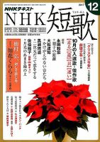 NHK 短歌 2017年12月号 表紙