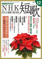 NHK 短歌 2017年12月号 表紙